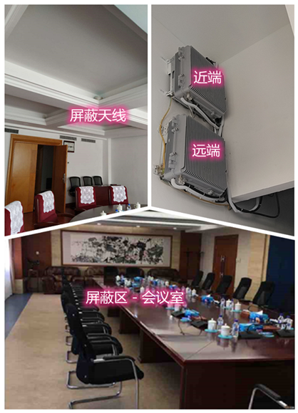 城区某机关单位会议室屏蔽案例（数字信令级）